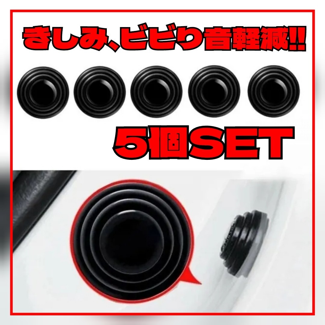 【5個】きしみ ビビり音低減 シリコン シール ドア リアハッチ用防音 静音拍卖
