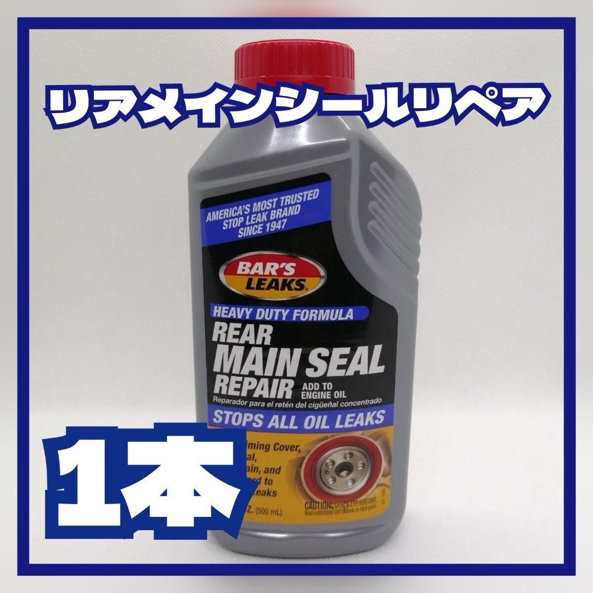 リアメインシールリペア REAR MAIN SEAL REPAIR 漏れ止め エンジンオイル拍卖