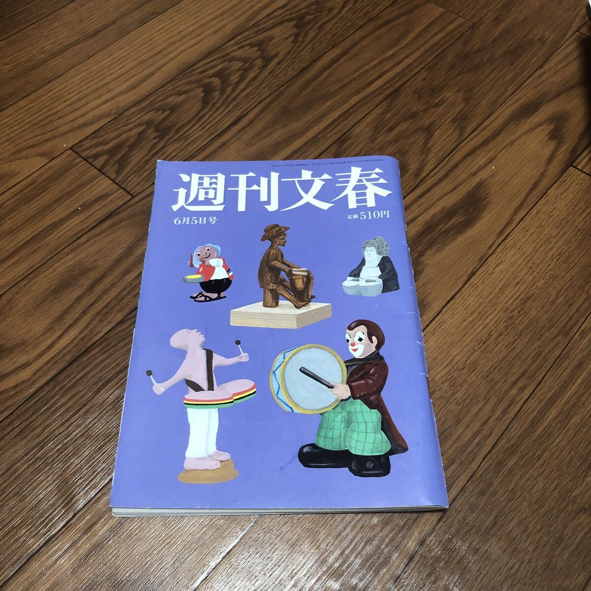 週間文春 令和7年2025年6月05日号 拍卖