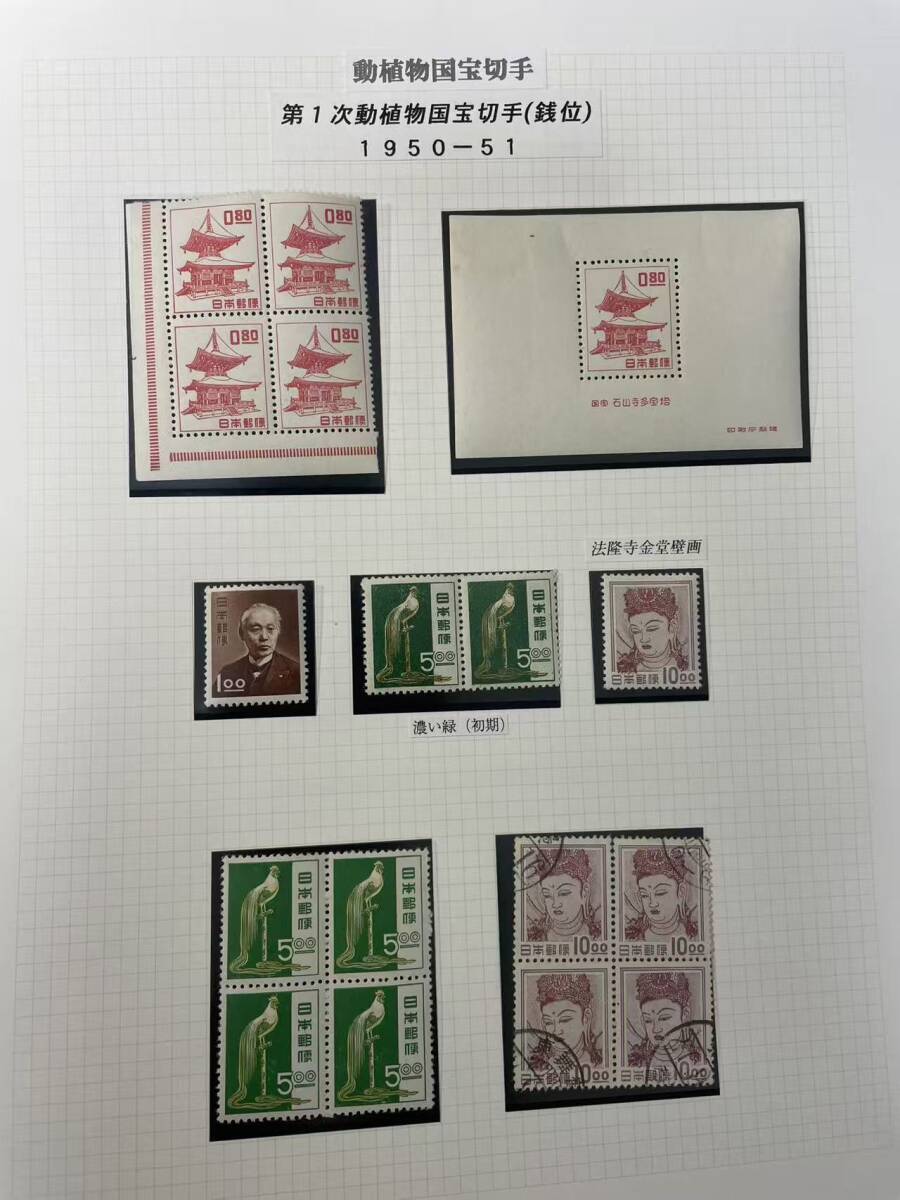第1次動植物国宝切手 1ページ 未使用と消印17枚 O185拍卖
