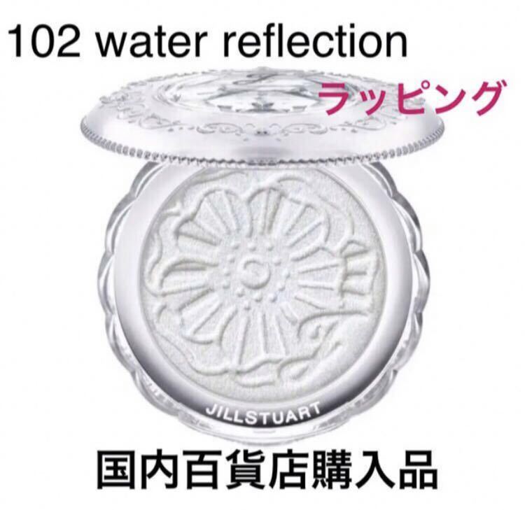 新品未使用 限定 ジルスチュアート メルティシマーブラッシュ 102 water reflection拍卖