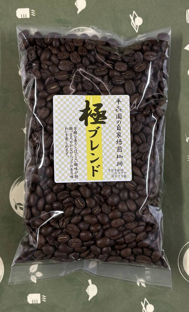 自家焙煎ブレンドコーヒー豆コク甘味酸味の調和のとれた極みブレンド250g3個拍卖