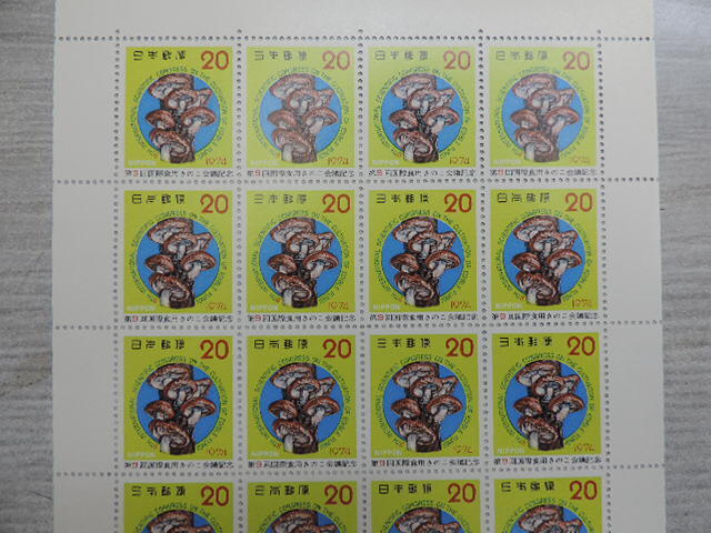 ★きのこ会議★ しいたけ 1974年 20円切手×20枚 400円分 額面割れ 新品・未使用拍卖