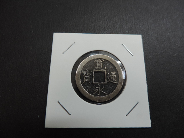 ★寛永通宝★ 直径:約25,2㎜ 重量:約3,17g 古銭・中古品拍卖