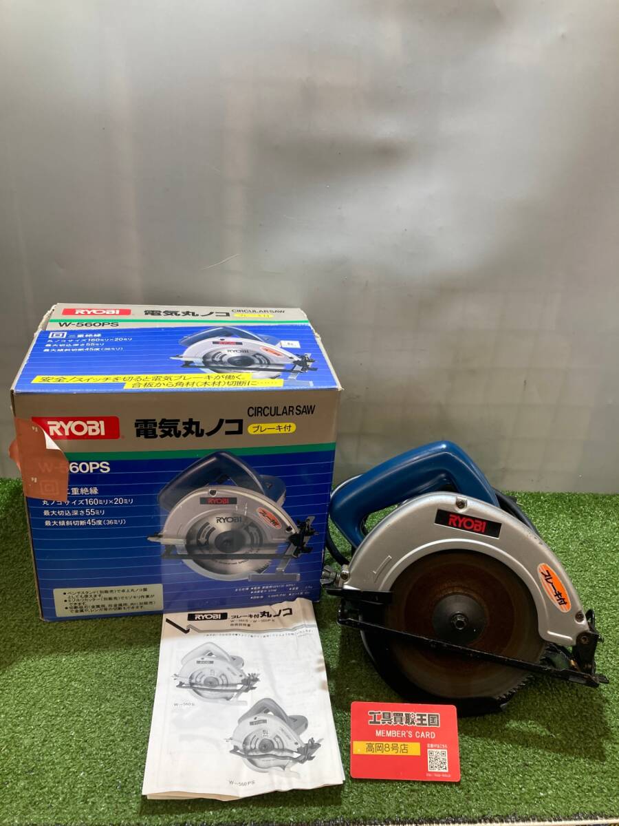 【中古品】【0926】★RYOBI(リョービ) ブレーキ付き丸ノコ W-560PS ITLUGX15M5TC拍卖