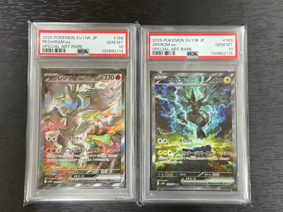 ◆PSA10◆レシラムex/ゼクロムex SAR 2連番 ホワイトフレア/ブラックボルト 168/086 169/086 鑑定品 最高ランク 送料無料拍卖
