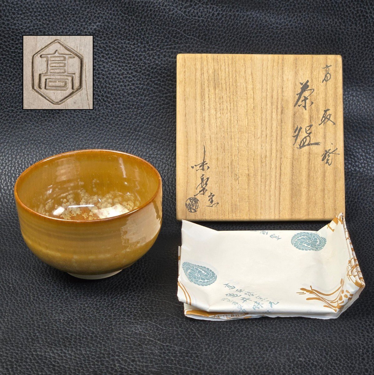 高取焼 味楽窯 亀井味楽 茶 茶碗 黄釉 共箱 髙取焼 茶道 茶道具 茶器 伝統工芸 レトロ 骨董 アンティーク拍卖