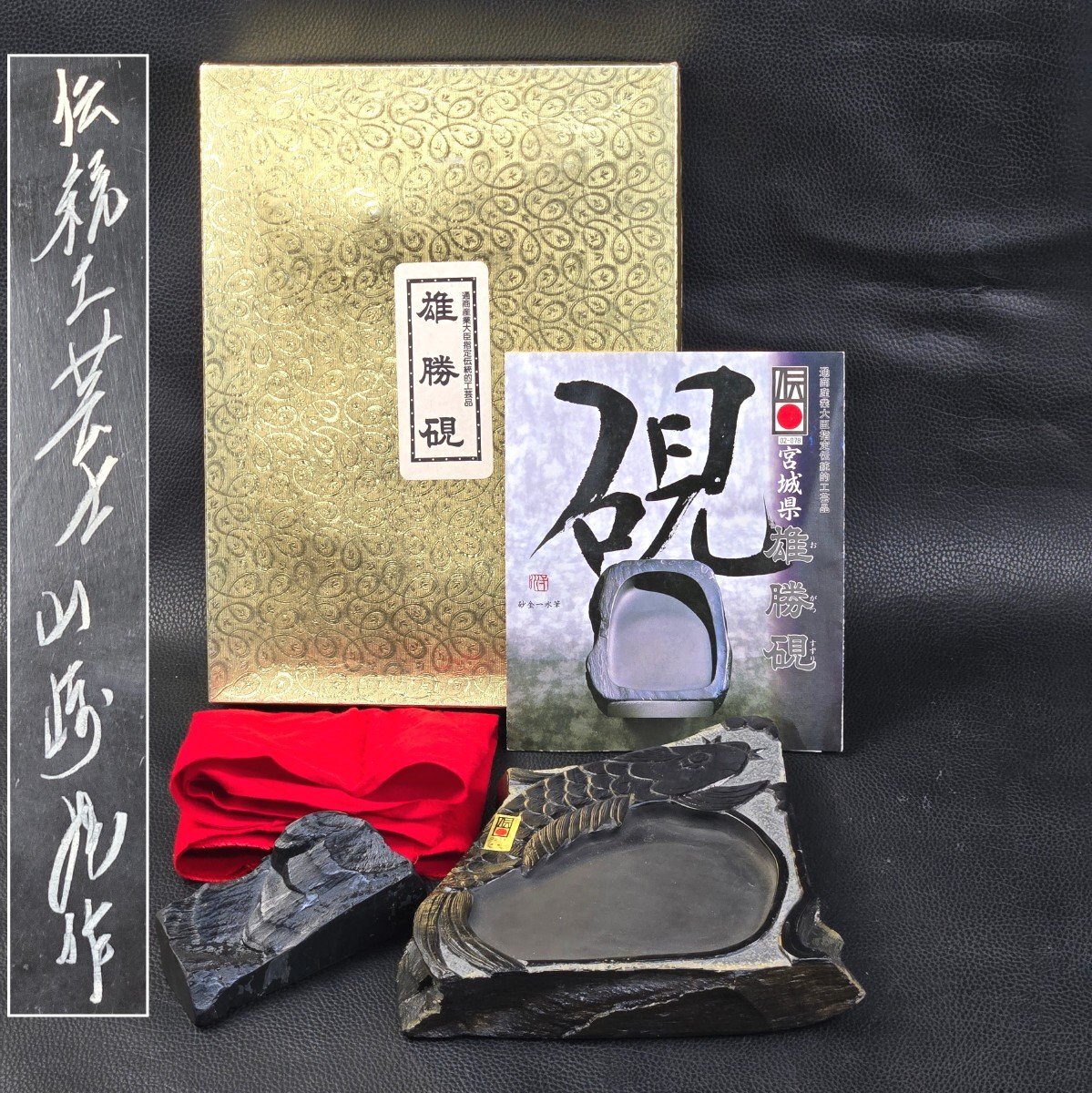伝統工芸士 山崎勝 作 雄勝硯 鯉紋 約3.85kg 240×240mm 彫刻 すずり 日本硯 化粧箱 文鎮 宮城県石巻市 経済産業大臣指定伝統的工芸品拍卖