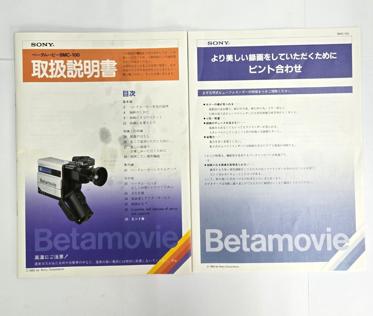 SONY ソニー ベータムービー Betamovie BMC-100用取扱説明書 ビデオカメラ 取説 トリセツ 希少品拍卖
