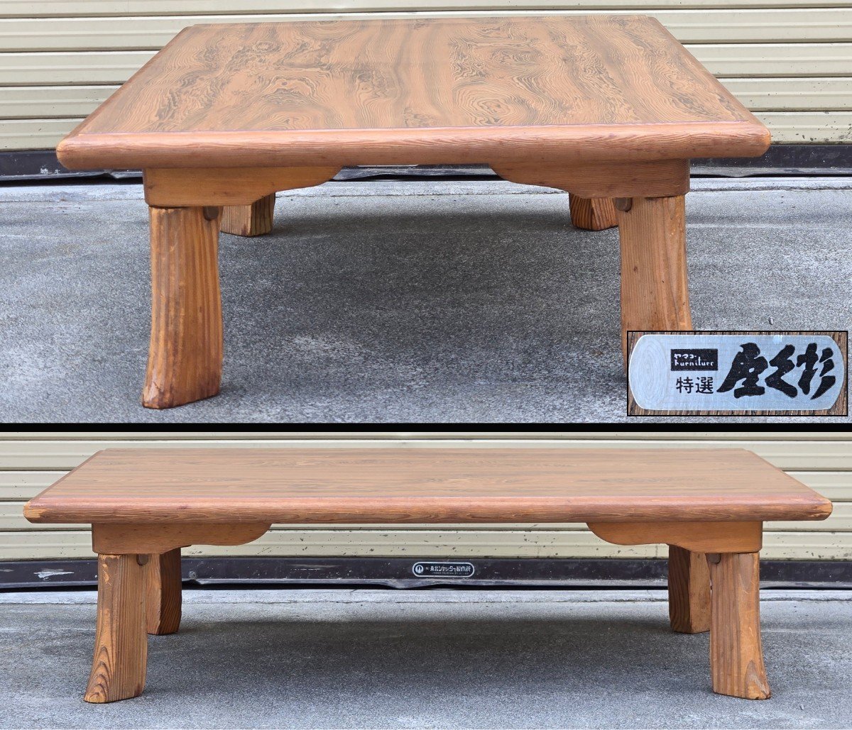 屋久杉使用 折脚座卓 W1210×D760×H340mm 折りたたみ インテリア 和家具 古民家 センターテーブル ローテーブル アンティーク拍卖