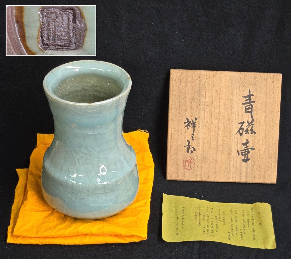 川上祥三郎 青磁壺 高さ約20cm 共箱・栞付 茶道具 茶器 茶道 花器 花入 レトロ 骨董 アンティーク拍卖