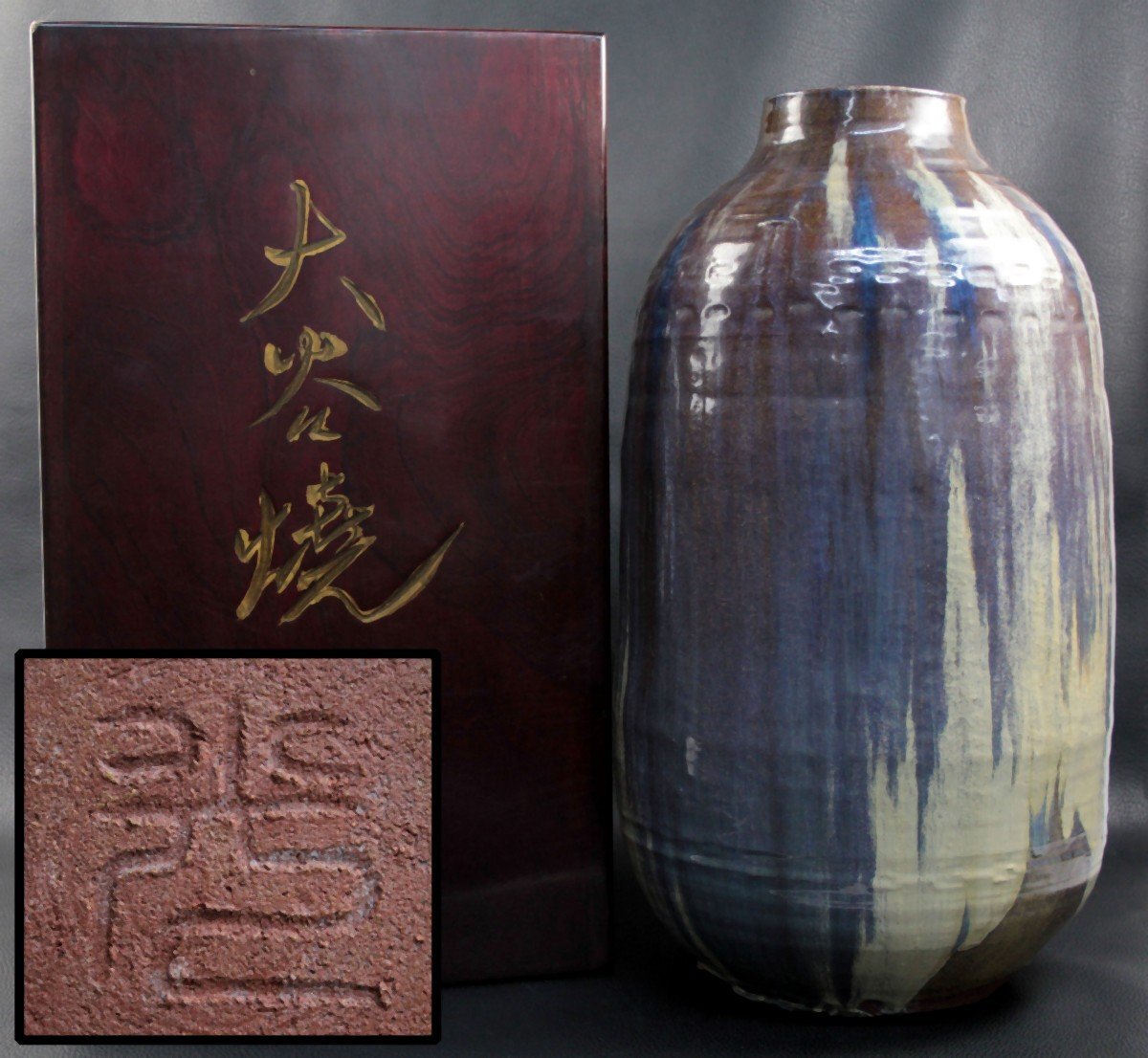 大谷焼 詳細不明 壺 約直径245mm 高さ510mm 花生 花器 花瓶 花入れ 飾り 装飾 インテリア 工芸品 ヴィンテージ 骨董品 コレクター 箱付拍卖