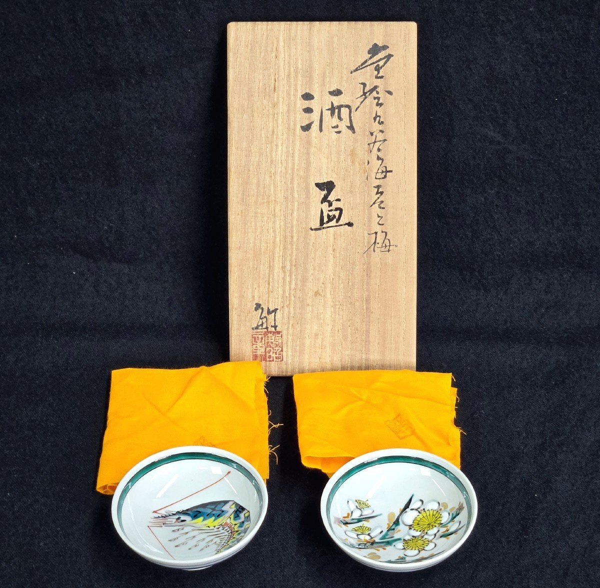 九谷焼 武腰敏昭 色絵九谷海老と梅 酒盃 2客 共箱 共布 酒器 酒杯 日本芸術院会員 伝統工芸 レトロ 骨董 アンティーク拍卖