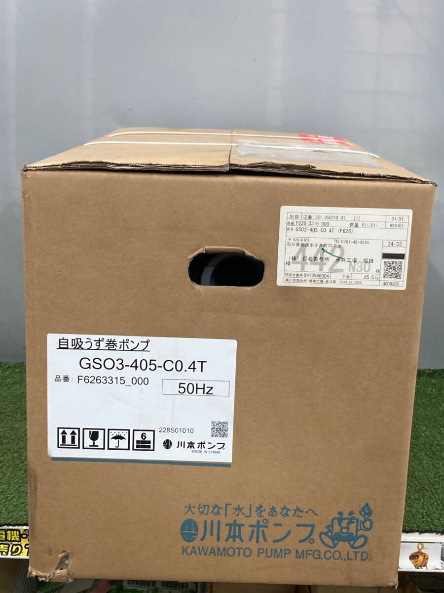 【中古品】川本ポンプ 自吸うず巻ポンプ GSO3-405-C0.4T ITSZFM12PJ2C拍卖