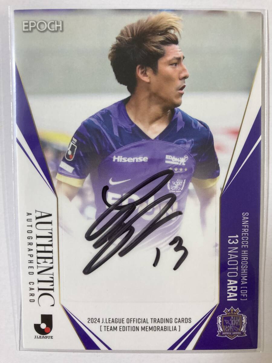 【新井直人】EPOCH 2024 サンフレッチェ広島 チームエディション TE☆直筆サインカード/50枚限定/Jリーグ拍卖