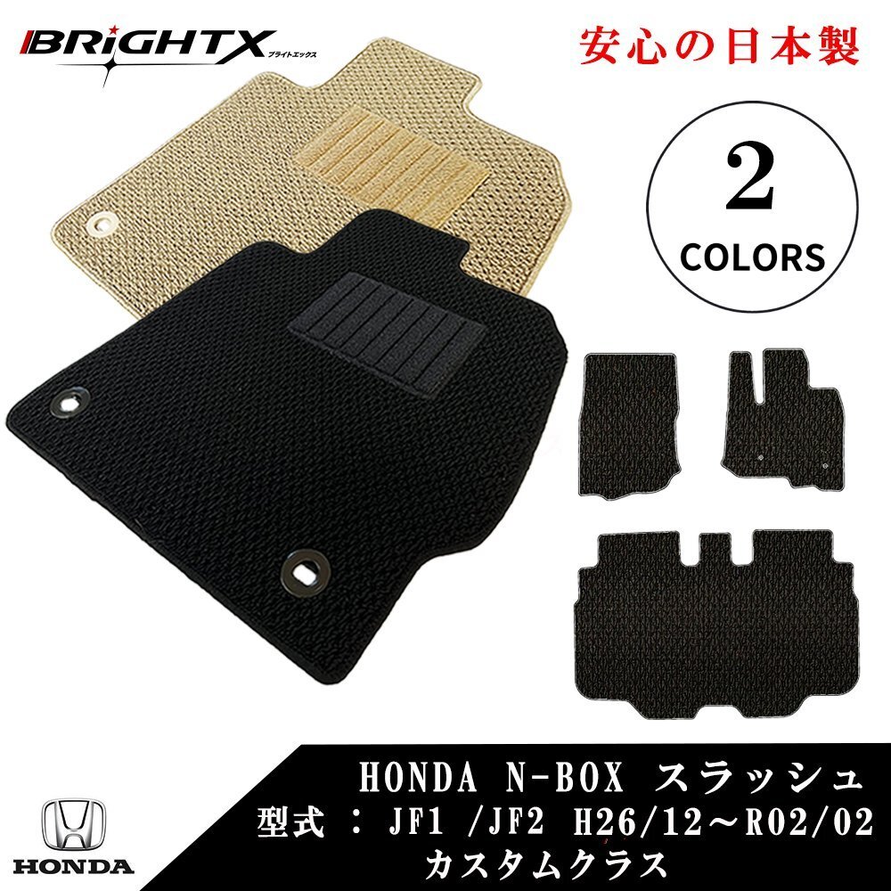 フロアマット ホンダ N-BOX スラッシュ 型式 JF1/JF2 平成26年12月~令和02年02月 サウンドマッピング無 日本製 カラー ループ【ブラック】拍卖