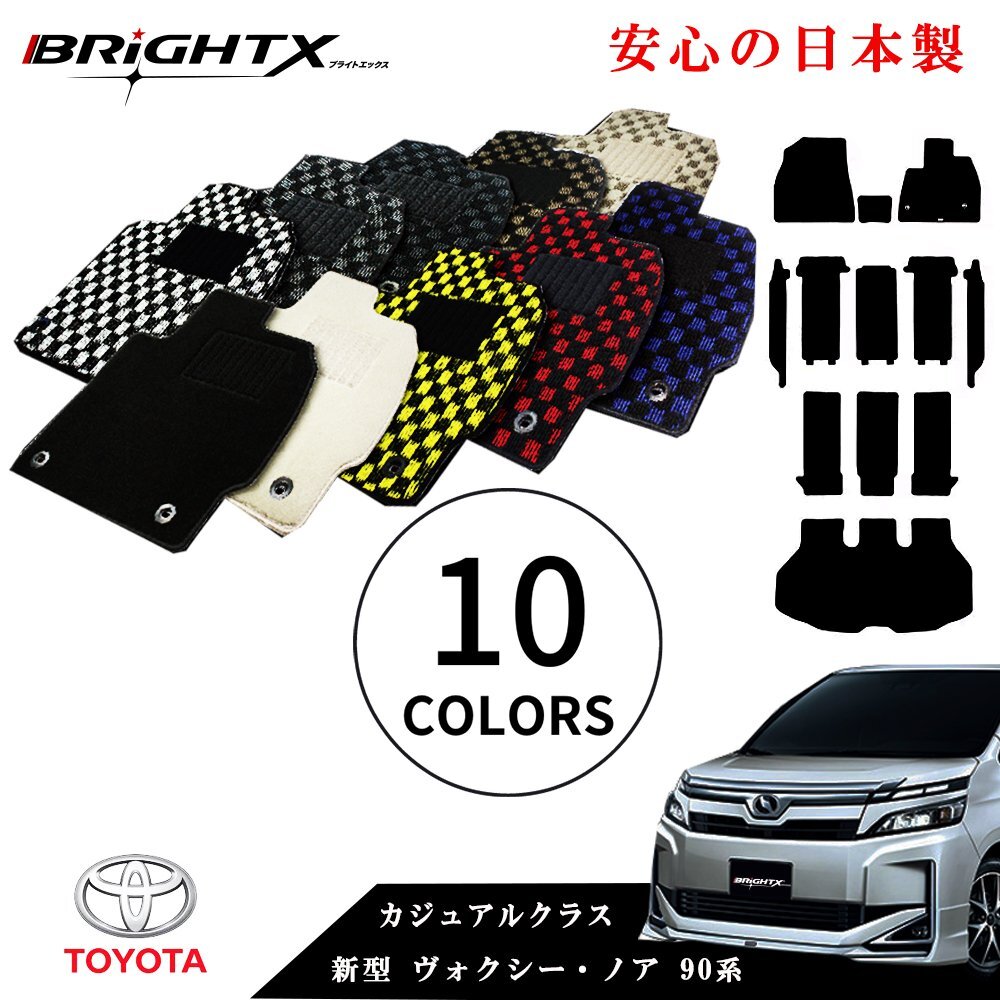 近日発送 安心の日本製 フロアマット トヨタ ヴォクシー ノア 90系 ガソリン 7人乗り コンソール有り R04.01~【 ブラック×ホワイト 】拍卖