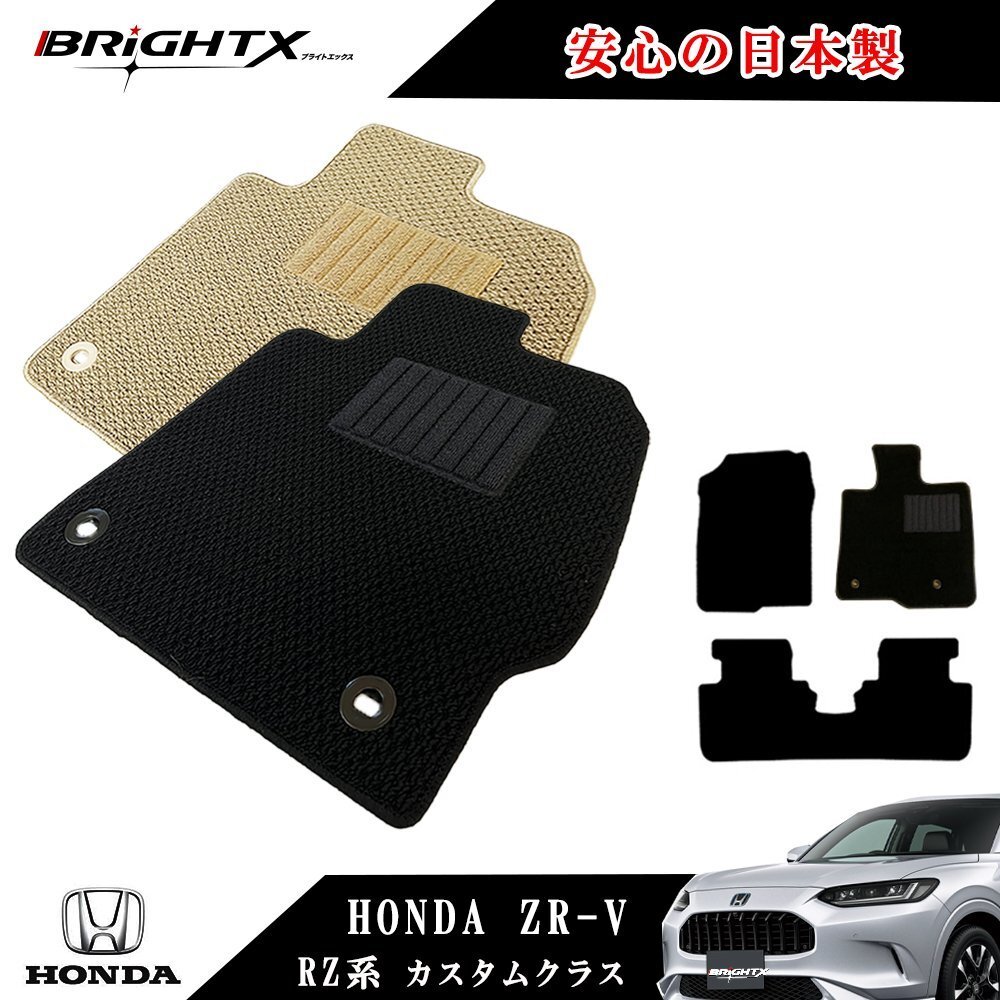 フロアマット ホンダ ZR-V ZRV 型式 RZ系 RZ3~RZ6 令和04年11月~ 専用樹脂リング フットレス無し 日本製品 カラー ループ【ブラック】拍卖