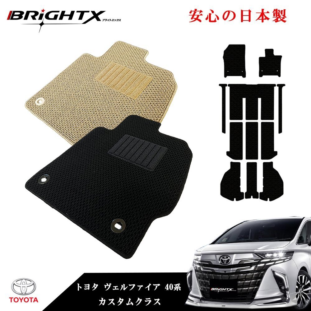 近日発送 フロアマット トヨタ 新型 ヴェルファイア 40系 型式 : AAHH40 ~AGH40 45W 年式 : 令和05年.61月~カラー ループ【ブラック】拍卖