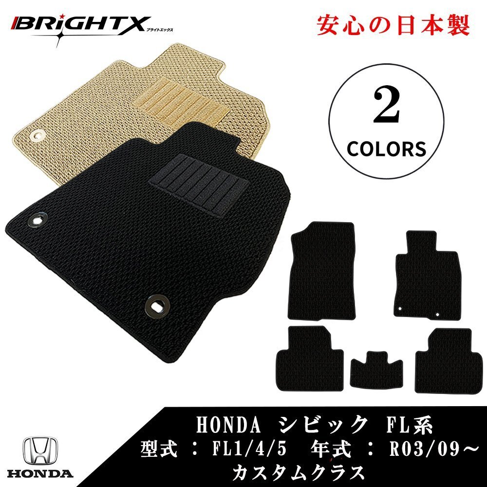 フロアマット ホンダ シビック FL系 FL1/4 R03年09月~ グレード EX e HEV リアベンチレーション有 日本製 カラー ループ【ブラック】拍卖