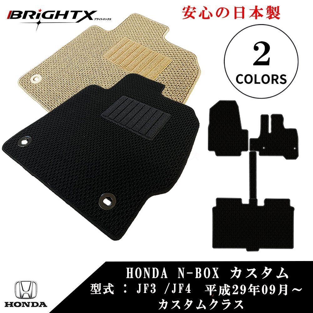 フロアマット ホンダ N-BOX カスタム 型式 JF3/JF4 平成29年09月~ ベンチシード 日本製 カラー ループ【ブラック】拍卖