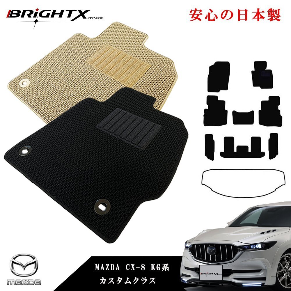 フロアマット MAZDA マツダ 新型 CX-8 KG系 型式 KG2P / KG5P 年式 平成29年12月~ 7人乗り カラー : ループ【ベージュ】拍卖