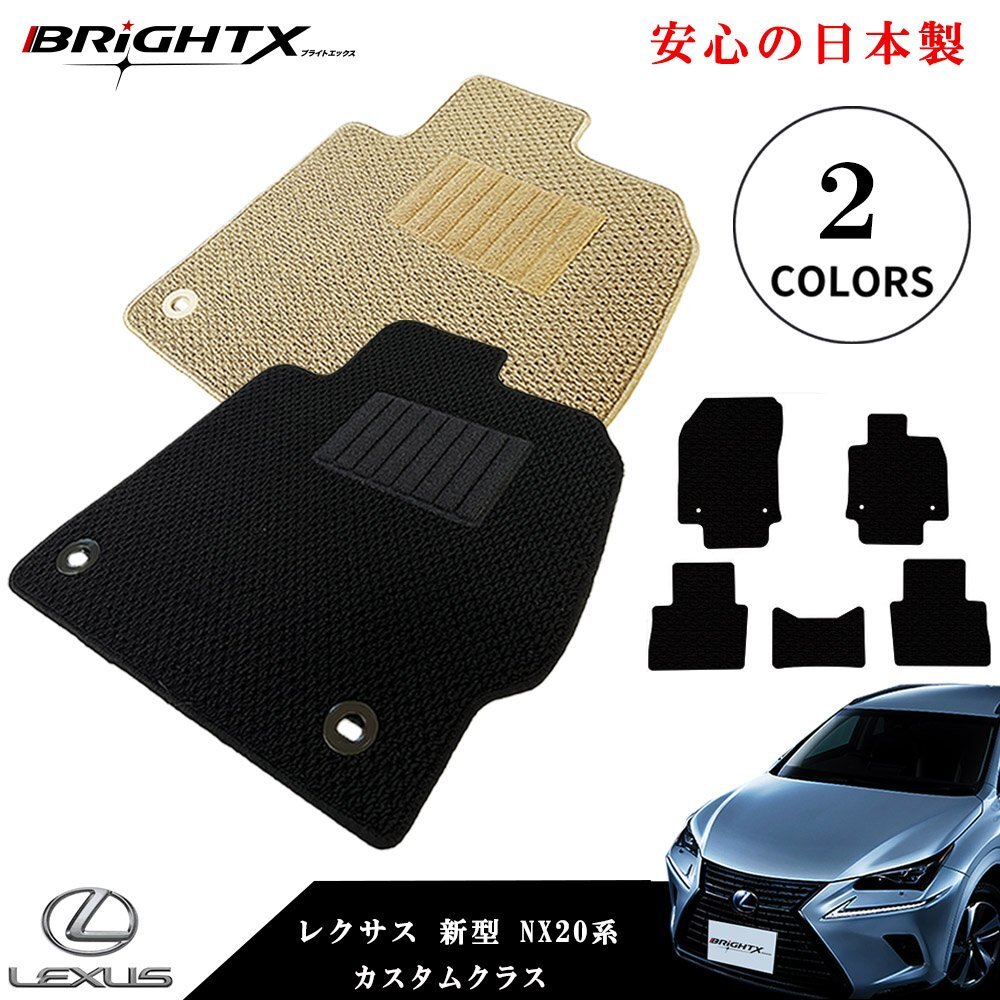 フロアマット レクサス LEXUS NX 20系 型式 : AAZH20 /25 / 26 AAZA20 / 25 年式 : 令和03年11月 5枚SET カラー ループ【ベージュ】拍卖