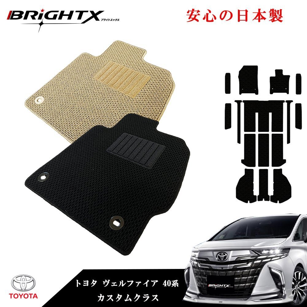 近日発送 フロアマット トヨタ 新型 ヴェルファイア 40系 型式 : AAHH40 ~AGH40 45W 年式 : 令和05年.61月~カラー ループ【ベージュ】拍卖