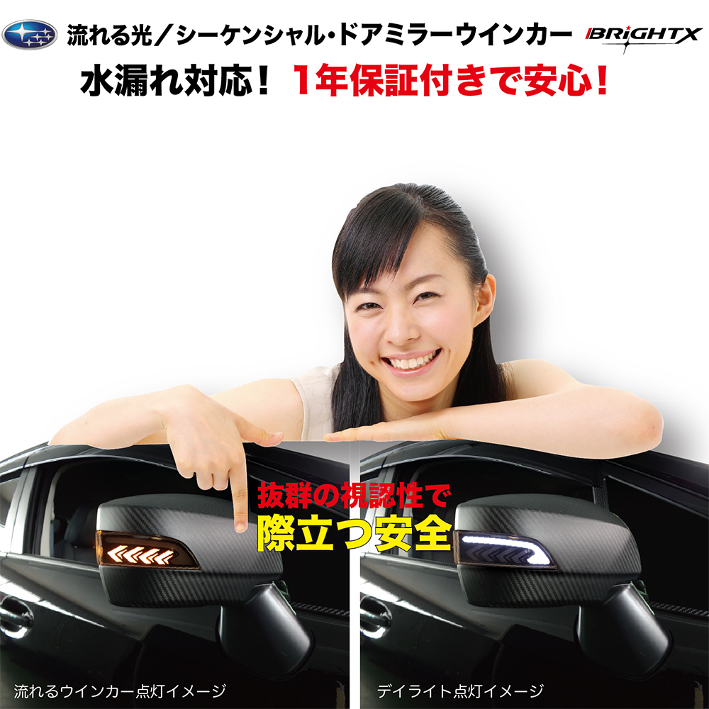 シーケンシャル 流れる ウインカー LED スバル レガシィ 型式 BN MC 前期系 年式 H26.10~H28.09 Ⅰ年間保証 カラー インナーブラック拍卖