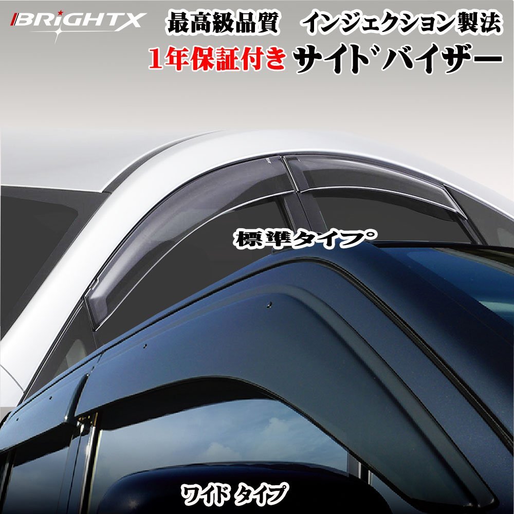 即決発送 スズキ SUZUKI【 現行・スペーシア 型式 : MK53S 年式 : H29 / 12~ 】4枚SET ドアバイザー ワイドタイプ BRiGHTX 社製 新品拍卖