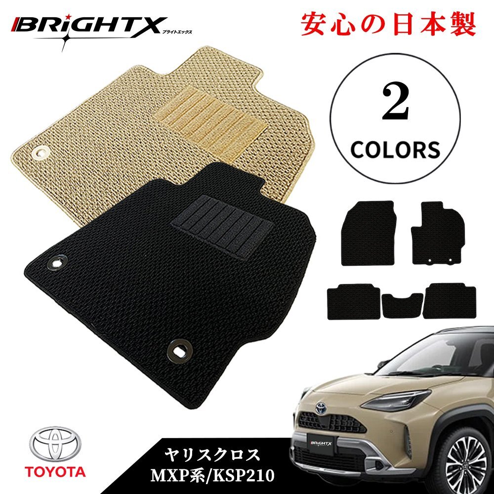 フロアマット トヨタ ヤリスクロス MXP系 / KSP210 令和05年02月~ 枚数 5枚SET カスタムクラス 日本製品 カラー ループ【ベージュ】拍卖