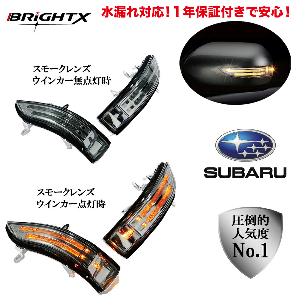 ウインカー LED スバル インプレッサ 型式 GH6/GH7/GH8 年式 平成 22年06月~平成 23年11月 ドアミラーウインカー BRiGHTX社製拍卖