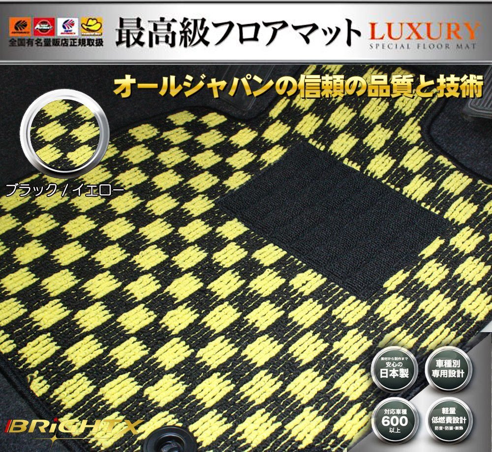 日本製 フロアマット 送料無料 【 ベンツ Benz Cクラス W205 】右ハンドル H26.07~ 5枚SET 【 ブラック×イエロー 】拍卖