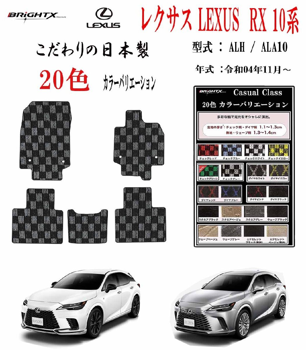 フロアマット レクサス LEXUS RX ALH / ALA10系 型式 ALH / ALA10系 年式 令和04年11月~ 5枚SET 日本製 カラー【ブラック / レッド】拍卖