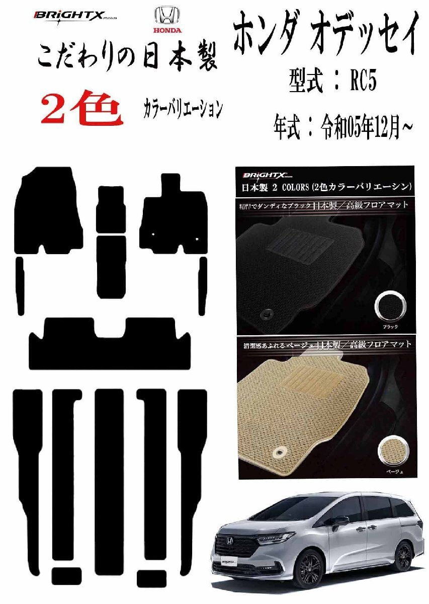 フロアマット HONDA ホンダ オデッセイ RC5 型式 : RC5 年式 :令和05年12月~14枚SET カスタムクラス カラー : ルーフ ブラック拍卖