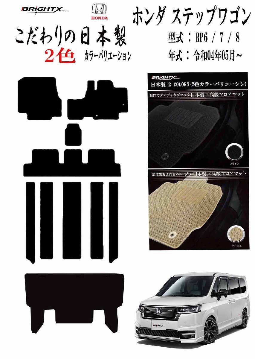 フロアマット ホンダ ステップワゴン 型式: RP6 / 7 / 8 年式 : 令和04 年05月~ 7人乗り EHEV車 カラー リーフ ブラック拍卖