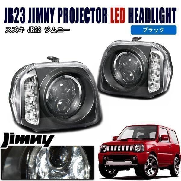 JB23W ジムニー LED リング 付き LED ウィンカー インナー ブラック ダブル プロジェクター ヘッドライト 左右セット 新品 スズキ拍卖