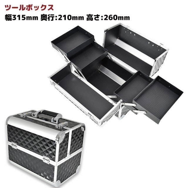 ツールボックス 3段式 おしゃれ 工具箱 ブラック アルミ 収納ボックス 道具箱 鍵付き 新品 車載にも拍卖