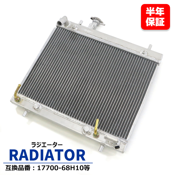 スズキ エブリィバン DA64V ラジエーター AT車 K6A 17700-68H10 17700-68H20 互換品 半年保証拍卖