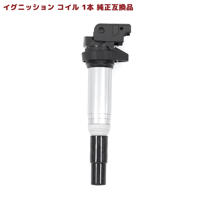 BMW E85 E86 E89 E84 イグニッションコイル 1本 半年保証 純正同等品 1本 12138616153 12137594596 互換品 スパークプラグ拍卖