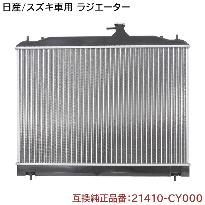 日産 セレナ C25/NC25/CC25/CNC25/NC25 ラジエーター 半年保証 純正同等品 21410-CY000 17700-50Z100 互換品拍卖