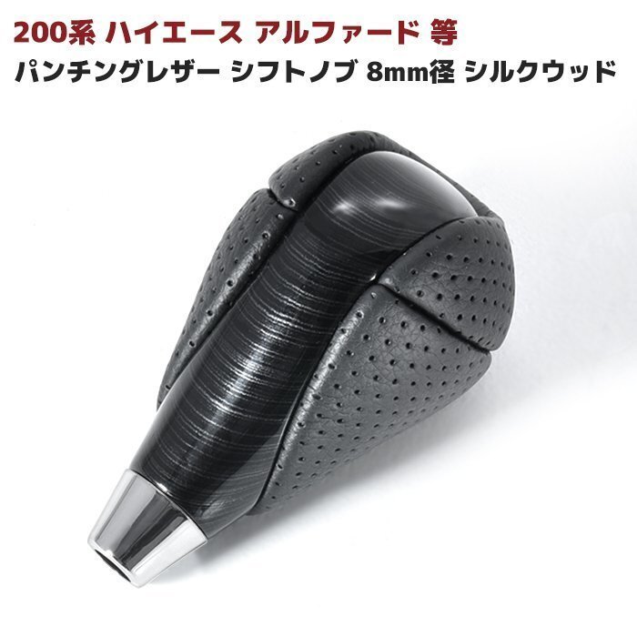 シフトノブ シルクウッド トヨタ ハリアー 60系 クラウン 170系 180系 200系 マジェスタ 210系 ノア ヴォクシー 70系 80系 エスクァイア拍卖