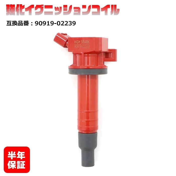 トヨタ カローラ スパシオ ZZE124N ZZE122N 強化イグニッションコイル 1本 半年保証 純正同等品 90919-02239拍卖