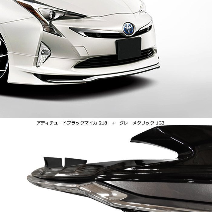 HELIOS ZVW 50 プリウス フロント アンダー リップ スポイラー ブラック218+グレー1G3 塗装品 Ver,1拍卖