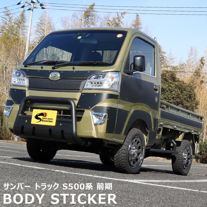 水貼り可能 サンバー トラック S500系 前期 ボディ ステッカー デカール 22P マットブラック 新品 外装 スバル 軽トラ カスタム シール拍卖