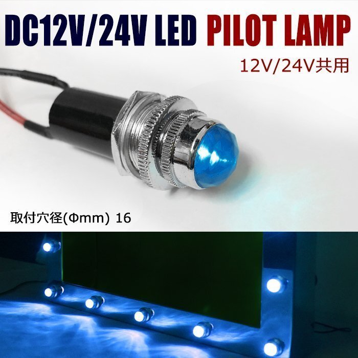 汎用 埋め込み 12V / 24V パイロットランプ LED バルブ 1個 ダイヤカット ブルー デコトラ ナンバー フレーム 枠 等拍卖