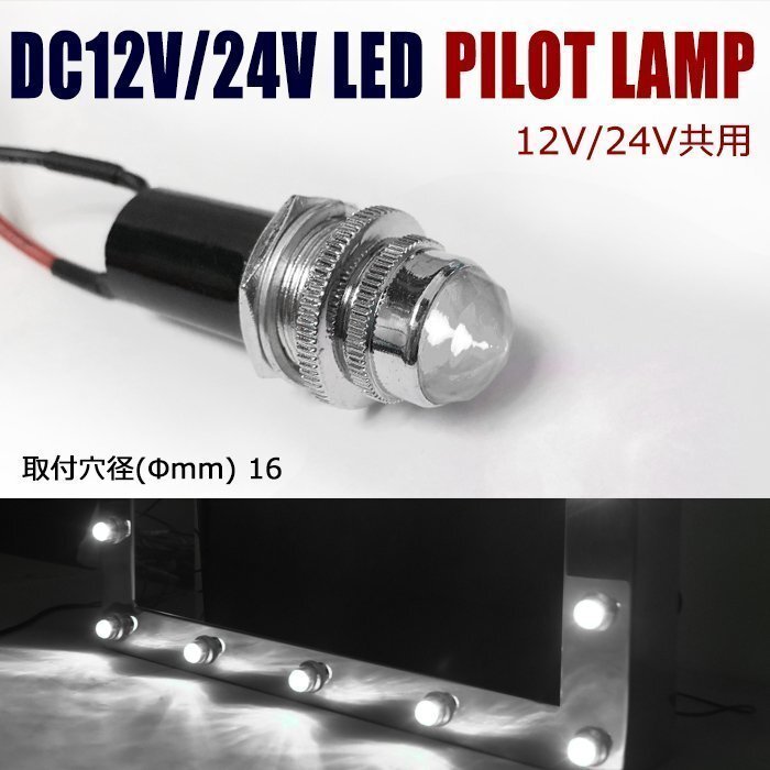 汎用 埋め込み 12V / 24V パイロットランプ LED バルブ 1個 ダイヤカット クリア ホワイト デコトラ ナンバー フレーム 枠 等拍卖