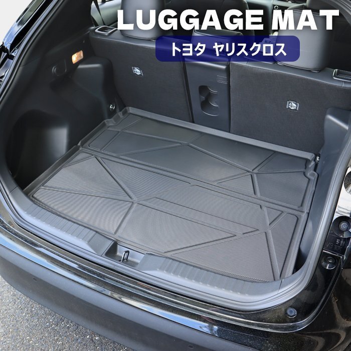 ヤリスクロス 3D ラゲッジ マット トランク マット TPO素材 ブラック 1P 新品 専用設計 ラゲージ 防水マット ラバー マット トヨタ拍卖