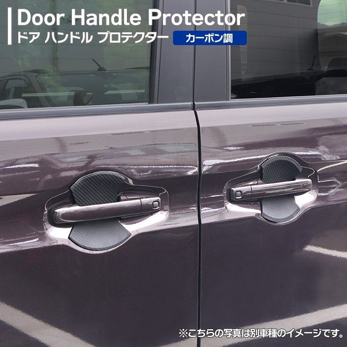 MM53S フレアワゴン (カスタム/タフスタイル対応) 専用設計 ゴム製 ドア ハンドル プロテクター サイド 1台分 ラバー カーボン調 マツダ拍卖