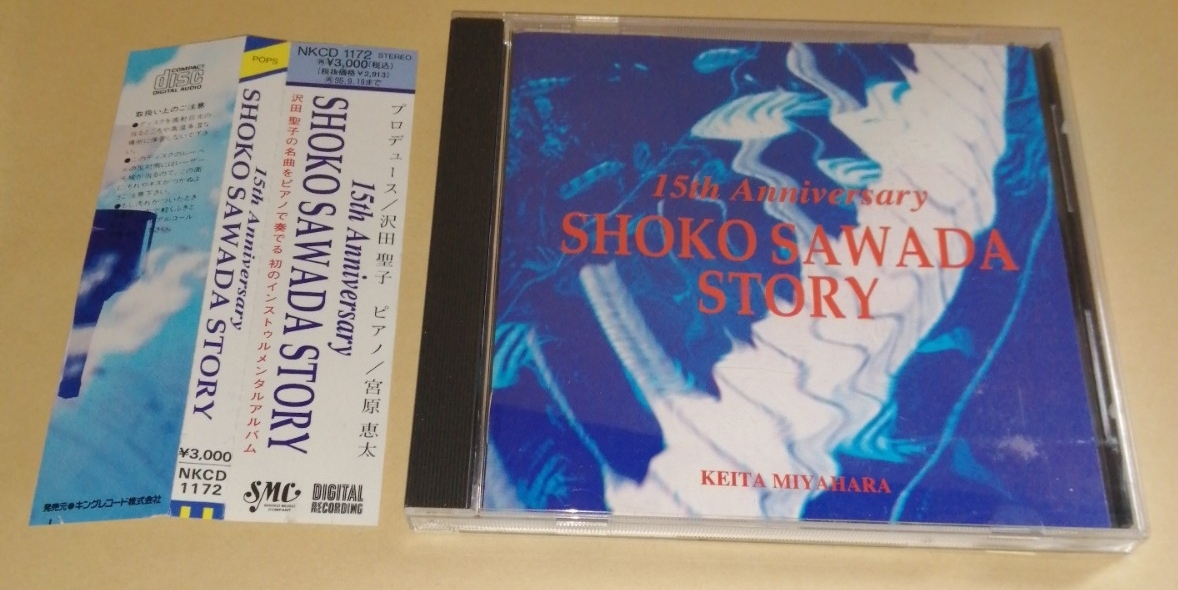 15th Anniversary SHOKO SAWADA STORY(CD/沢田聖子,宮原恵太拍卖